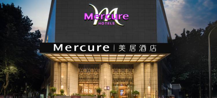 美居酒店(成都宽窄巷子中心店)图片