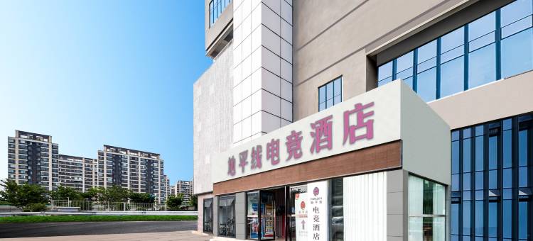 地平线电竞酒店(泰州万象城人民医院店)图片