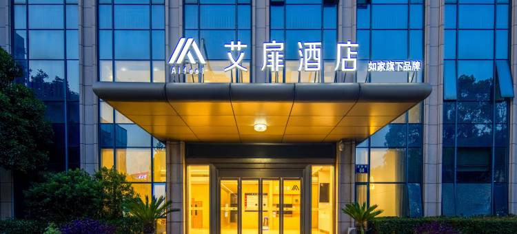 如家艾扉酒店(绍兴平水镇店)图片