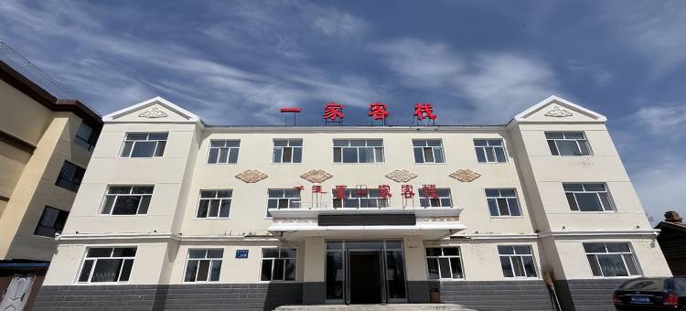 新巴尔虎左旗一家客栈图片