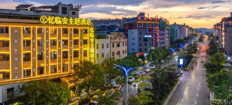 忆临安酒店(建水紫陶街店)图片