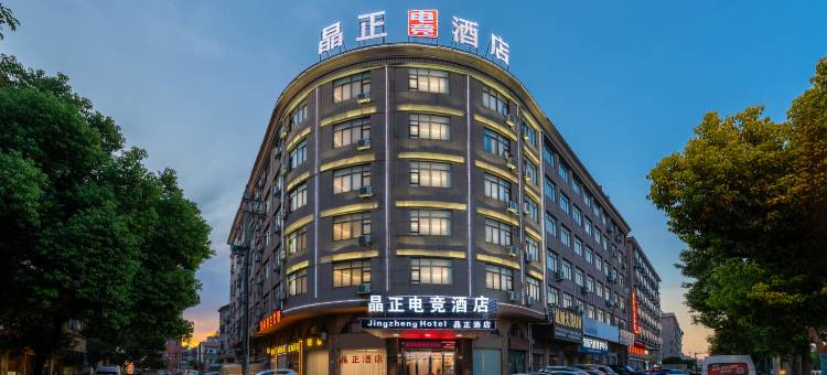 晶正电竞酒店(傅村华丰路店)图片