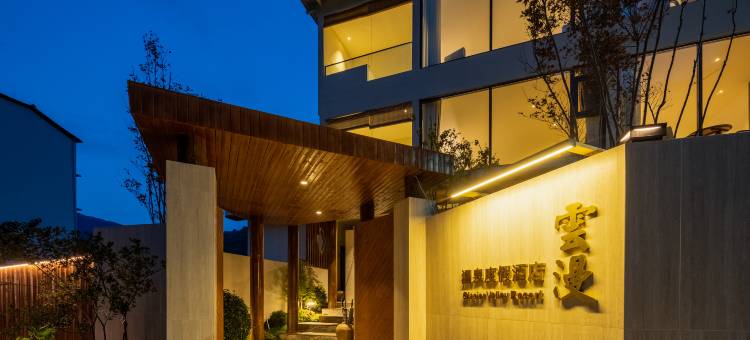 云漫温泉度假酒店(海螺沟冰川森林公园店)图片