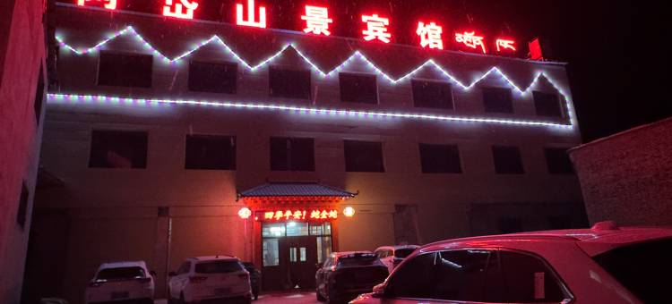 化隆扎巴阿岱山景宾馆图片