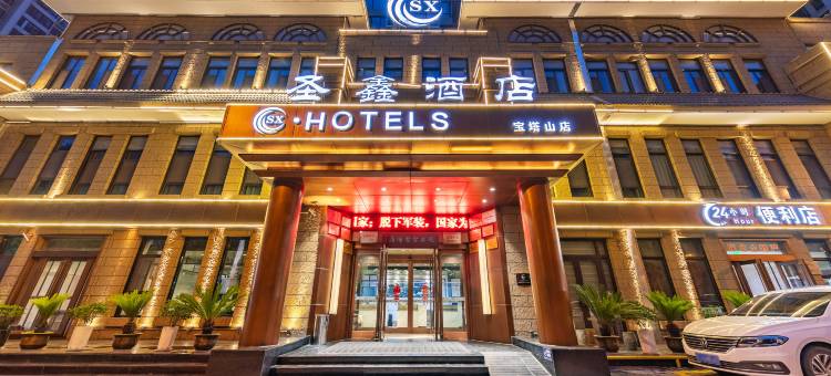 圣鑫酒店(延安宝塔山店)图片