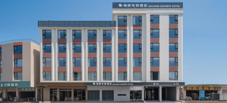 海豚电竞酒店(阳江阳东店)图片