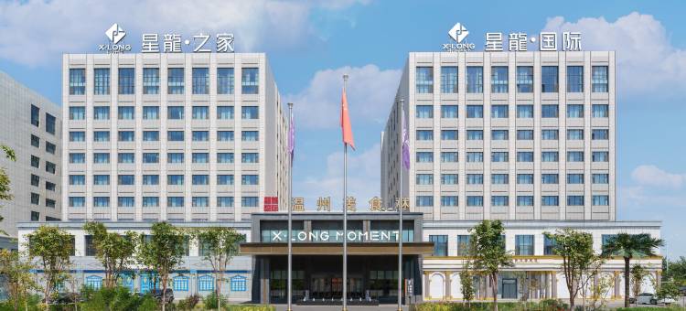 星龙国际酒店(乌鲁木齐天山国际机场店)图片