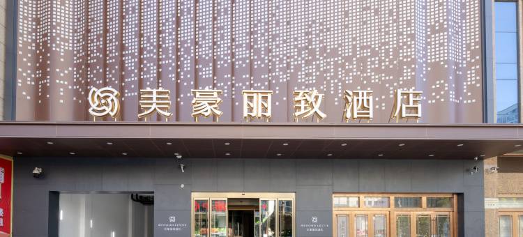 美豪丽致酒店(石泉古街政务大厅店)图片