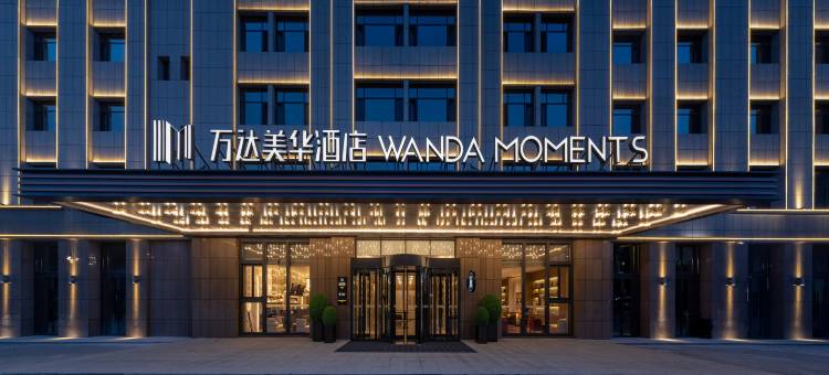 精河万达美华酒店图片