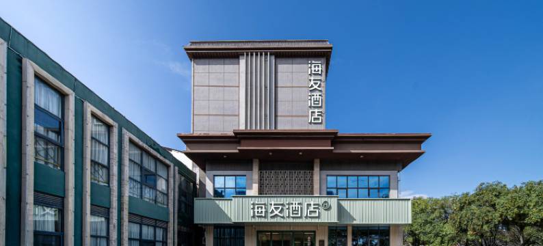 海友酒店(洛阳洛邑古城店)图片