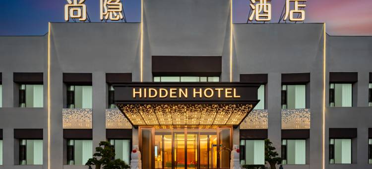 尚隐酒店(塔什库尔干帕米尔旅游区店)图片