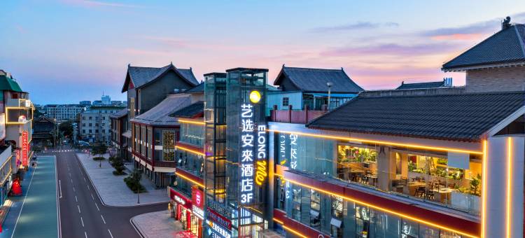 艺选安來酒店(开封鼓楼广场店)图片