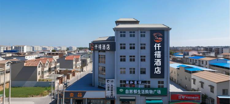 仟禧酒店(开封万岁山武侠城河南大学明伦校区店)图片