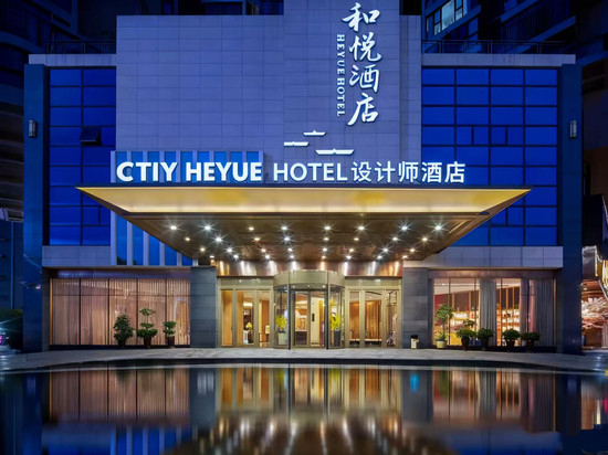 衡阳 HE YUE HOTEL和悦•酒店(蒸湘步步高广场店)
