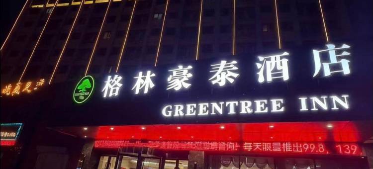 格林豪泰酒店(阜阳世纪财富广场店)图片