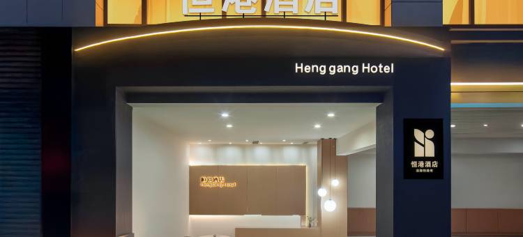 恒港酒店(重庆市江北国际机场空港广场地铁站店)图片