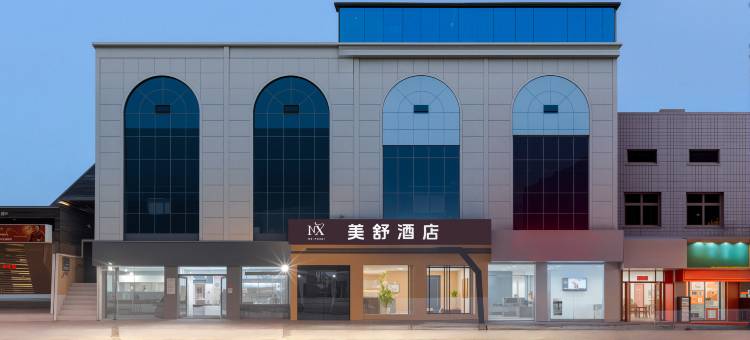 美舒酒店(临汾平阳广场生龙国际店)图片