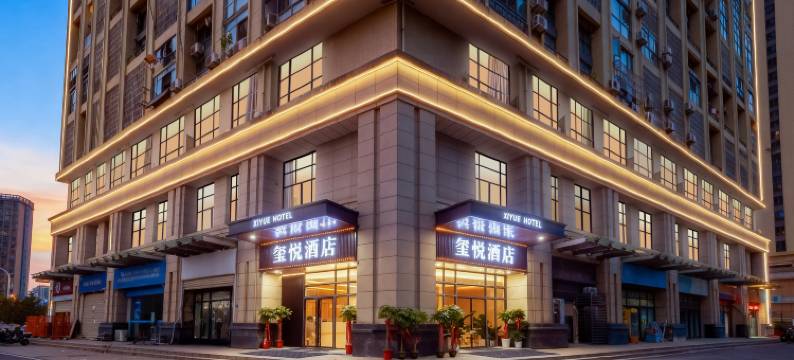 玺悦酒店(汉阳客运站地铁站店)图片