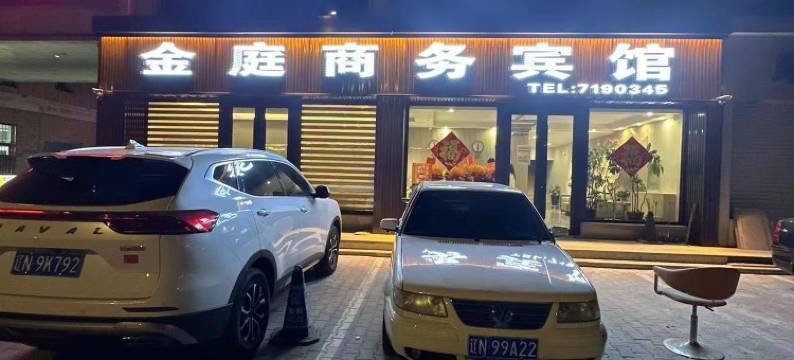 朝阳金庭宾馆图片