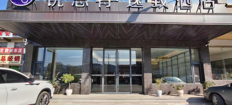 锐思特·逸致酒店(绥德火车站店)图片