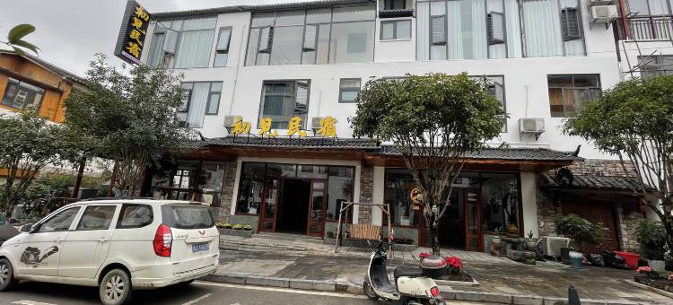 初见民宿(荔波小七孔东门店)图片