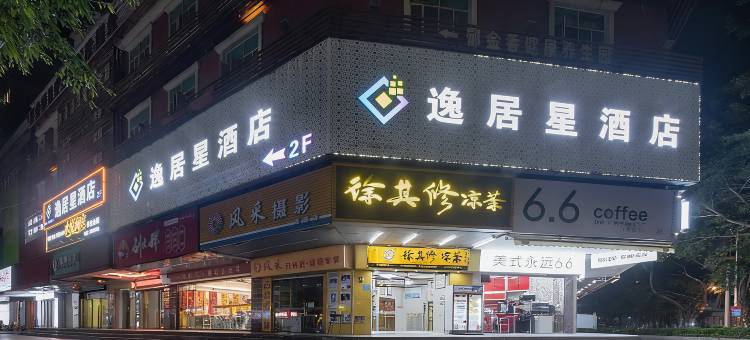 逸居星酒店(惠州西湖港惠购物中心店)图片