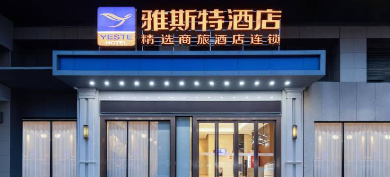 雅斯特酒店(武汉盘龙城天河机场店)图片