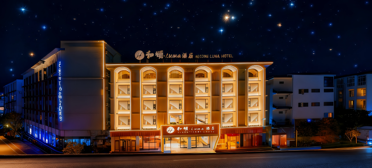 丽江·和颂·Luma·雪境泳池·空中花园设计师酒店(丽江古城店)图片