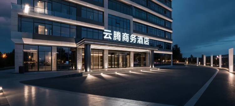 云腾商务酒店(昌宁店)图片