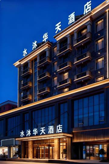 水沐华hua天江景酒店(宜春高安瑞州府衙公园大观楼店)