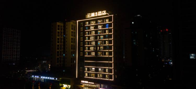 云麓酒店图片