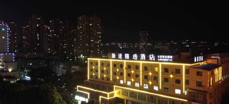 曲靖旅途精选酒店(麒麟区大花桥店)图片