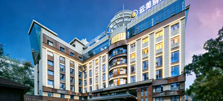 天门山云美别苑图片