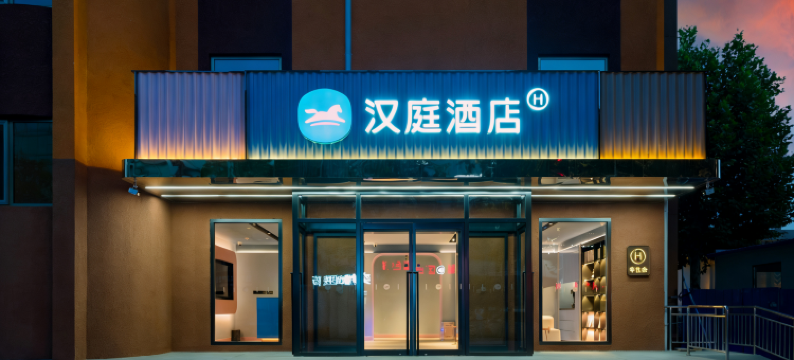 汉庭酒店(北京顺义石园店)图片
