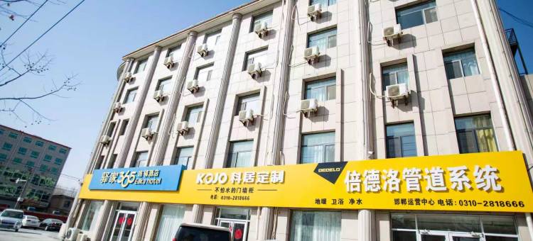 驿家365连锁酒店(馆陶英才路店)图片