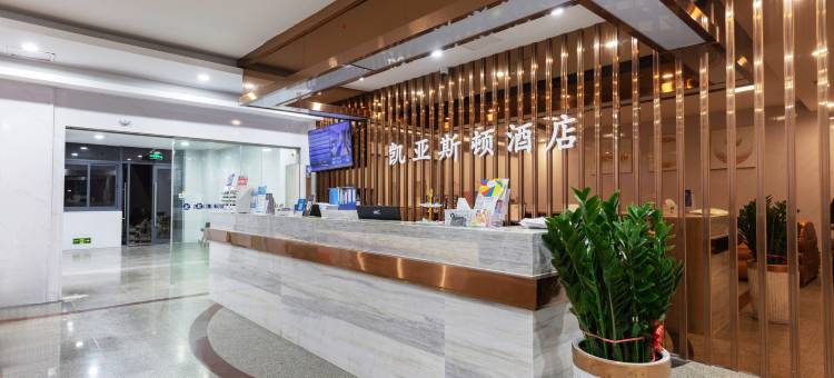 凯亚斯顿酒店(深圳市民中心莲花山公园店)图片