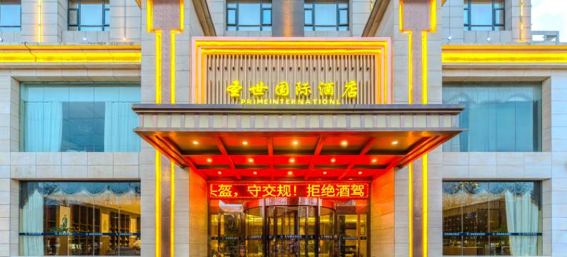 圣世国际酒店(白水仓颉路店)图片