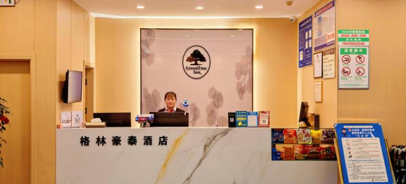 格林豪泰快捷酒店(晋城建设路店)图片