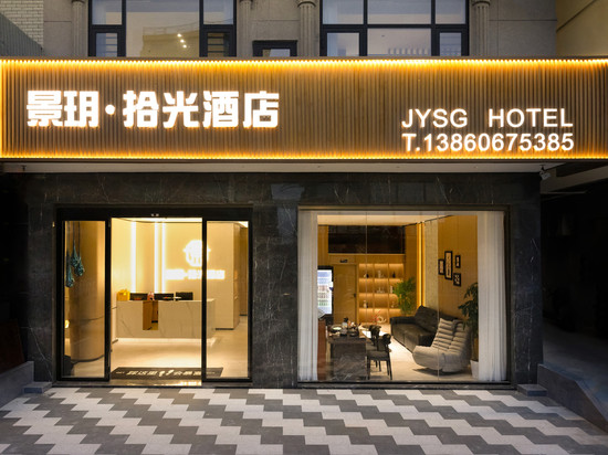 平潭景玥·拾光酒店(龙王头沙滩店)