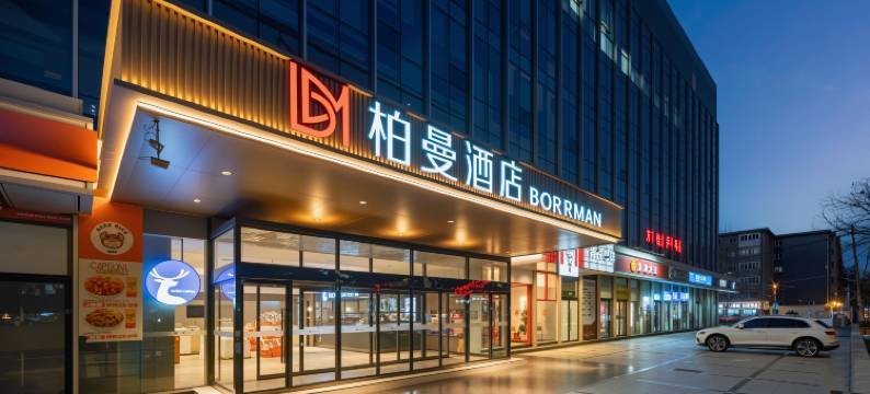 柏曼酒店(北京安贞医院店)图片