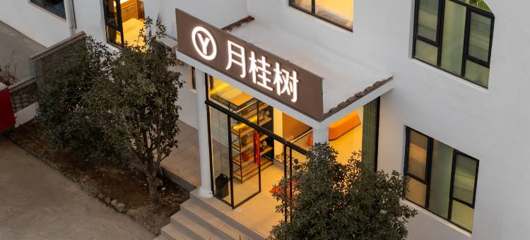 月桂树酒店(云景索道店)图片