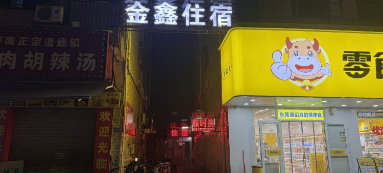 金鑫住宿(荔横路店)图片
