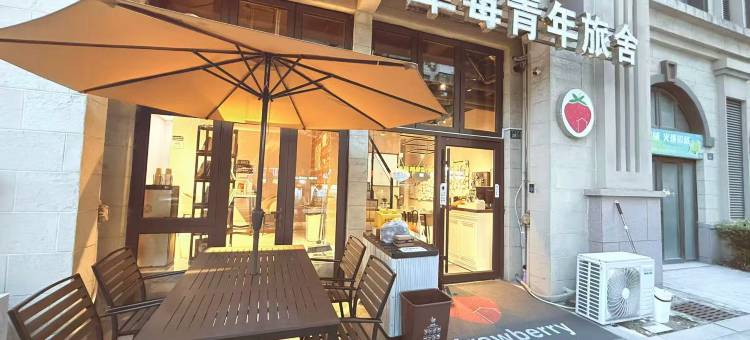 草莓青年旅舍(火车站栈桥店)图片