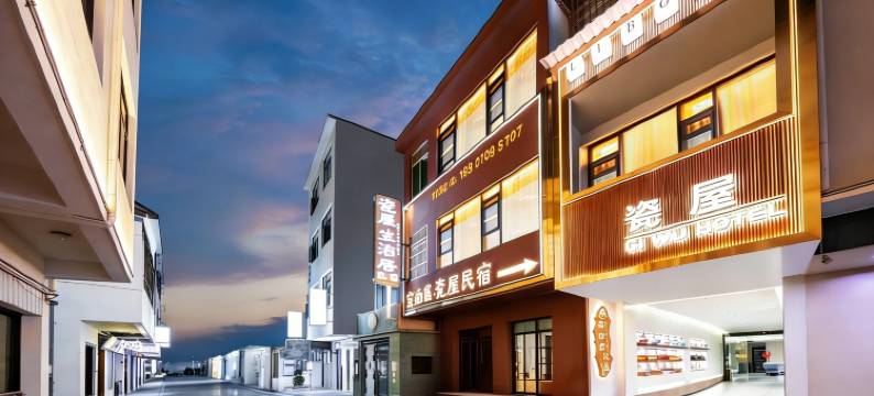 笠泊居·瓷屋民宿(景德镇陶溪川创意广场店)图片