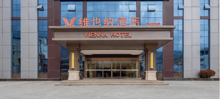 维也纳酒店(茂县古羌城店)图片