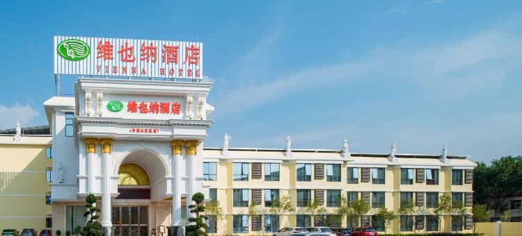 维也纳酒店(韶关仁化丹霞山景区店)图片