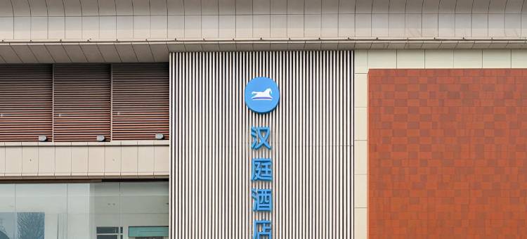 汉庭酒店(淄博金晶大道万象汇店)图片