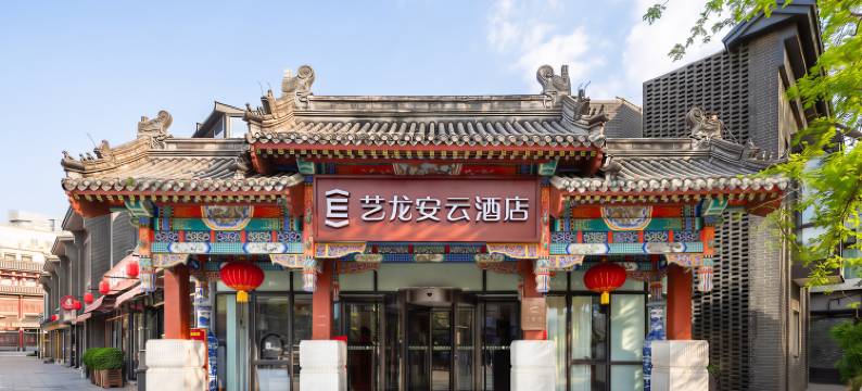 艺龙安云酒店(北京鸟巢奥体中心地铁站店)图片