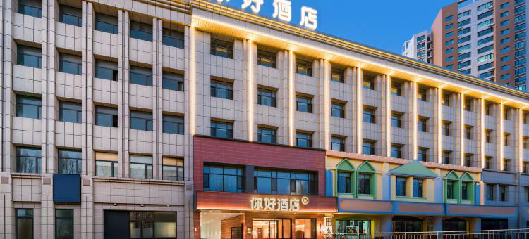 你好酒店(大同开源街万城中心店)图片