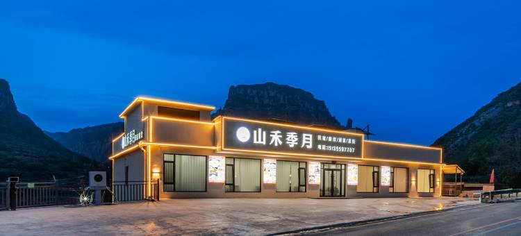 山禾季月·静览山野丨全景智能Villa度假美宿(大峡谷镇店)图片